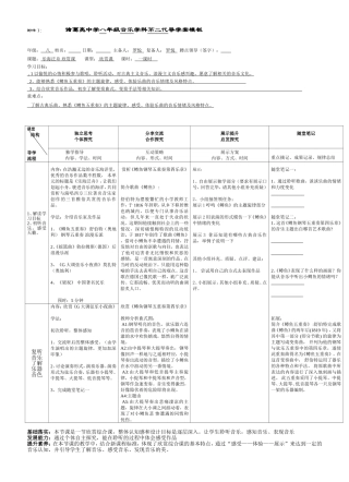 音乐八年级第二单元第2课时罗悦