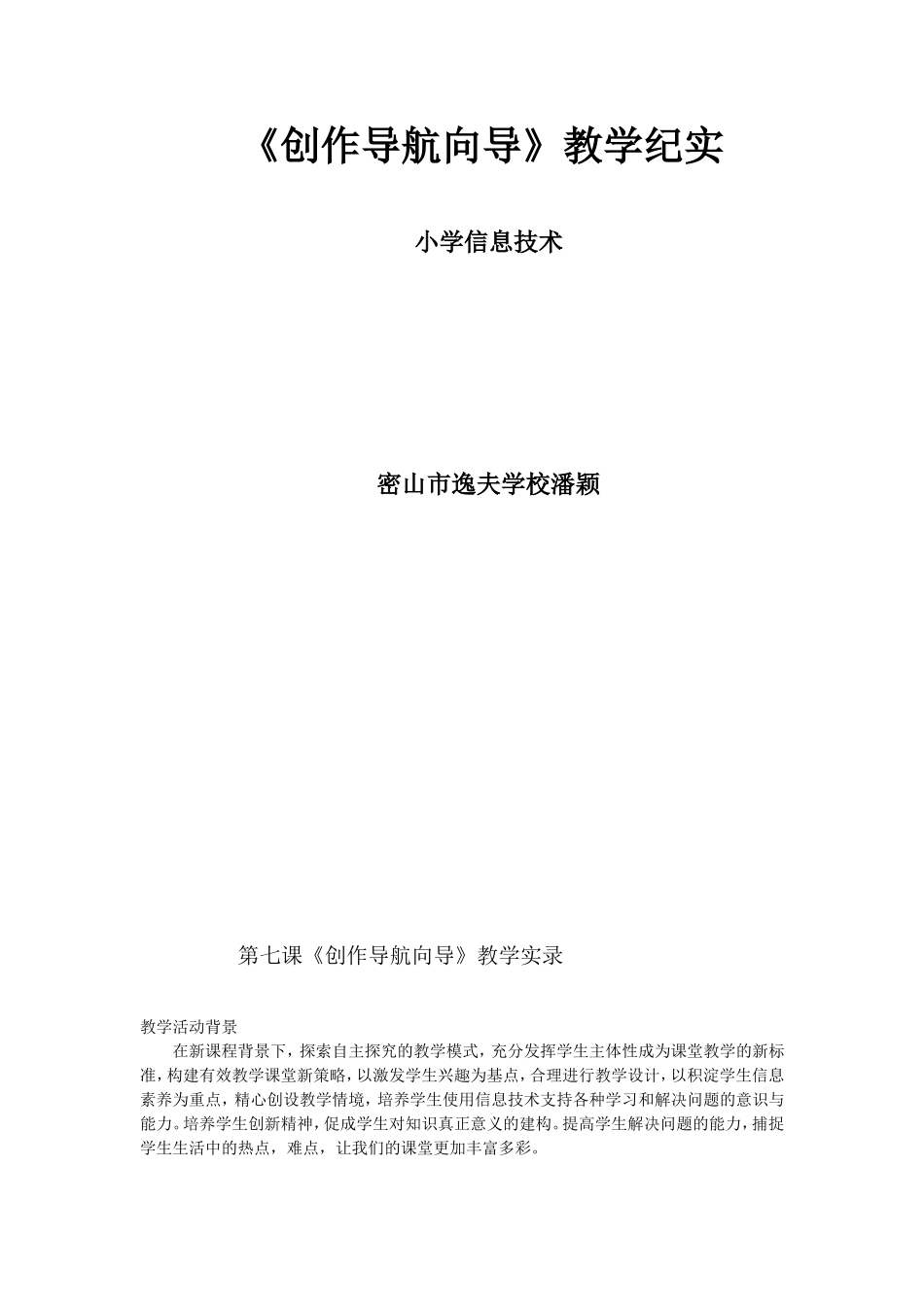 《创建导航向导》教学实录 (2)_第1页
