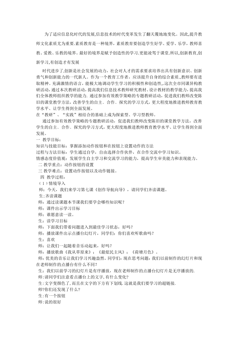 《创建导航向导》教学实录 (2)_第2页