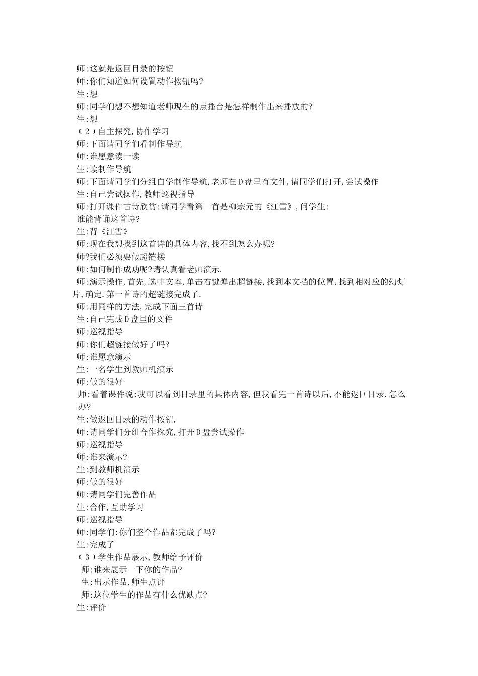 《创建导航向导》教学实录 (2)_第3页