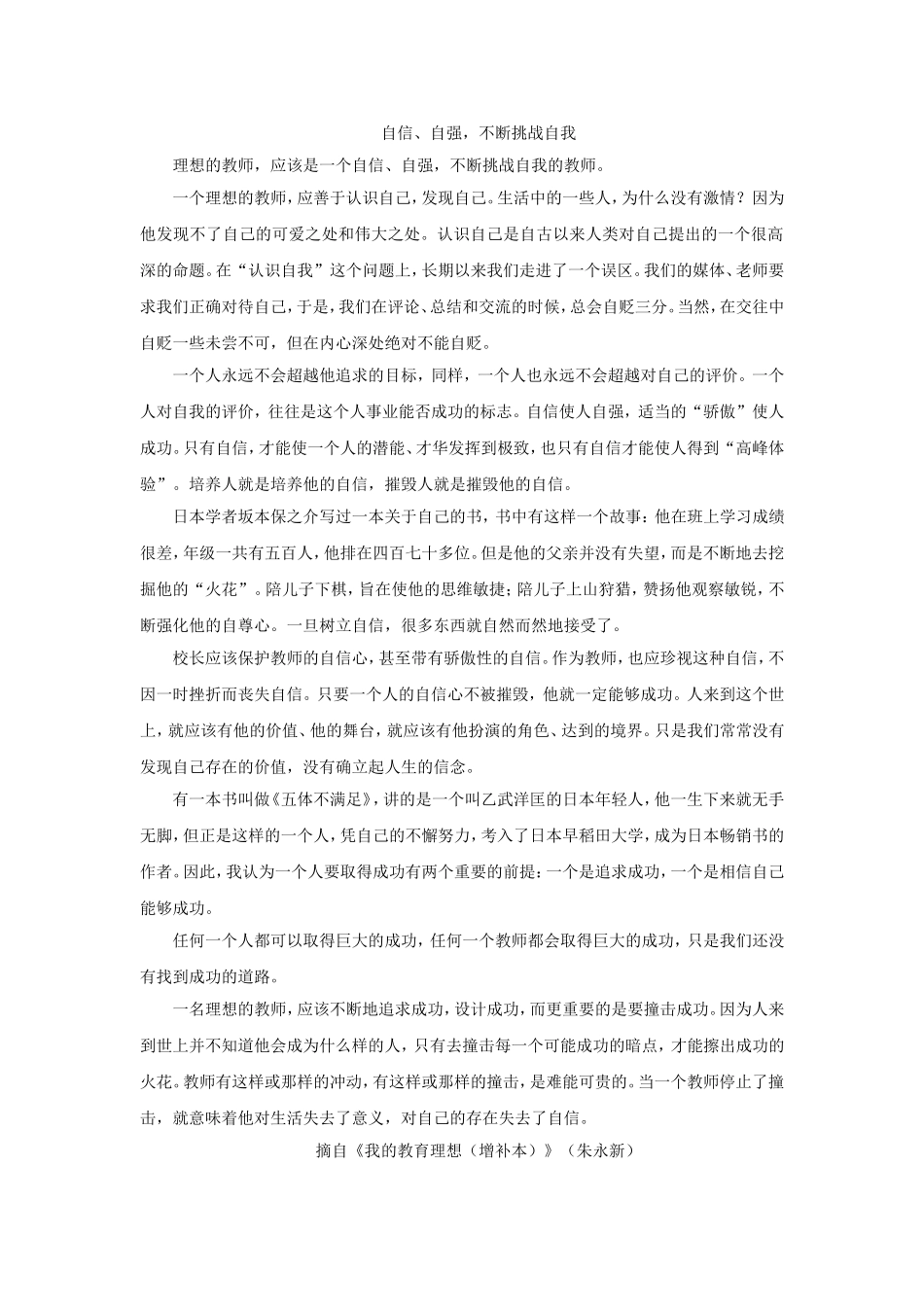 我心中理想的教师3_第1页