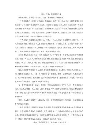 我心中理想的教师3