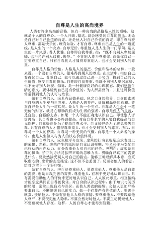 自尊是人生的高尚境界