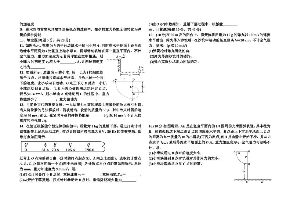 高一下学期期末复习卷（一）1_第2页