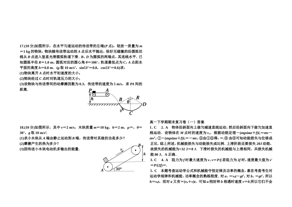 高一下学期期末复习卷（一）1_第3页