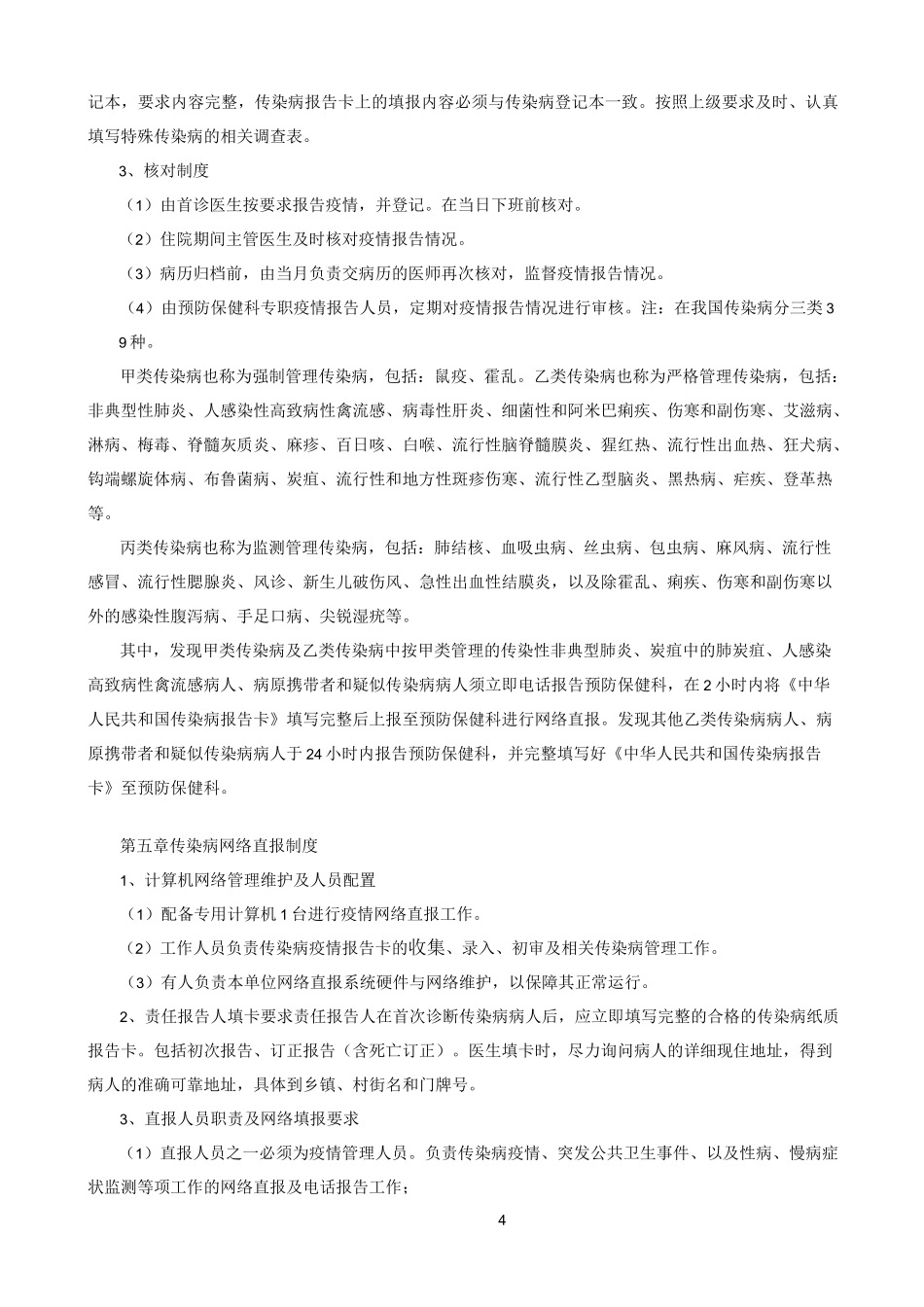 医院传染病管理相关制度_第2页