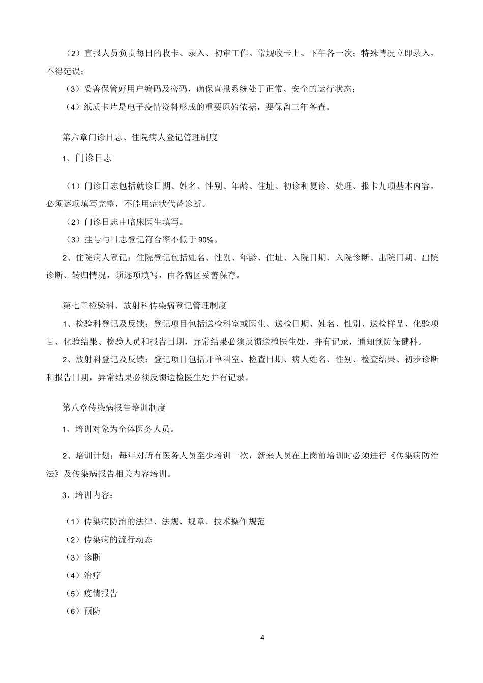 医院传染病管理相关制度_第3页