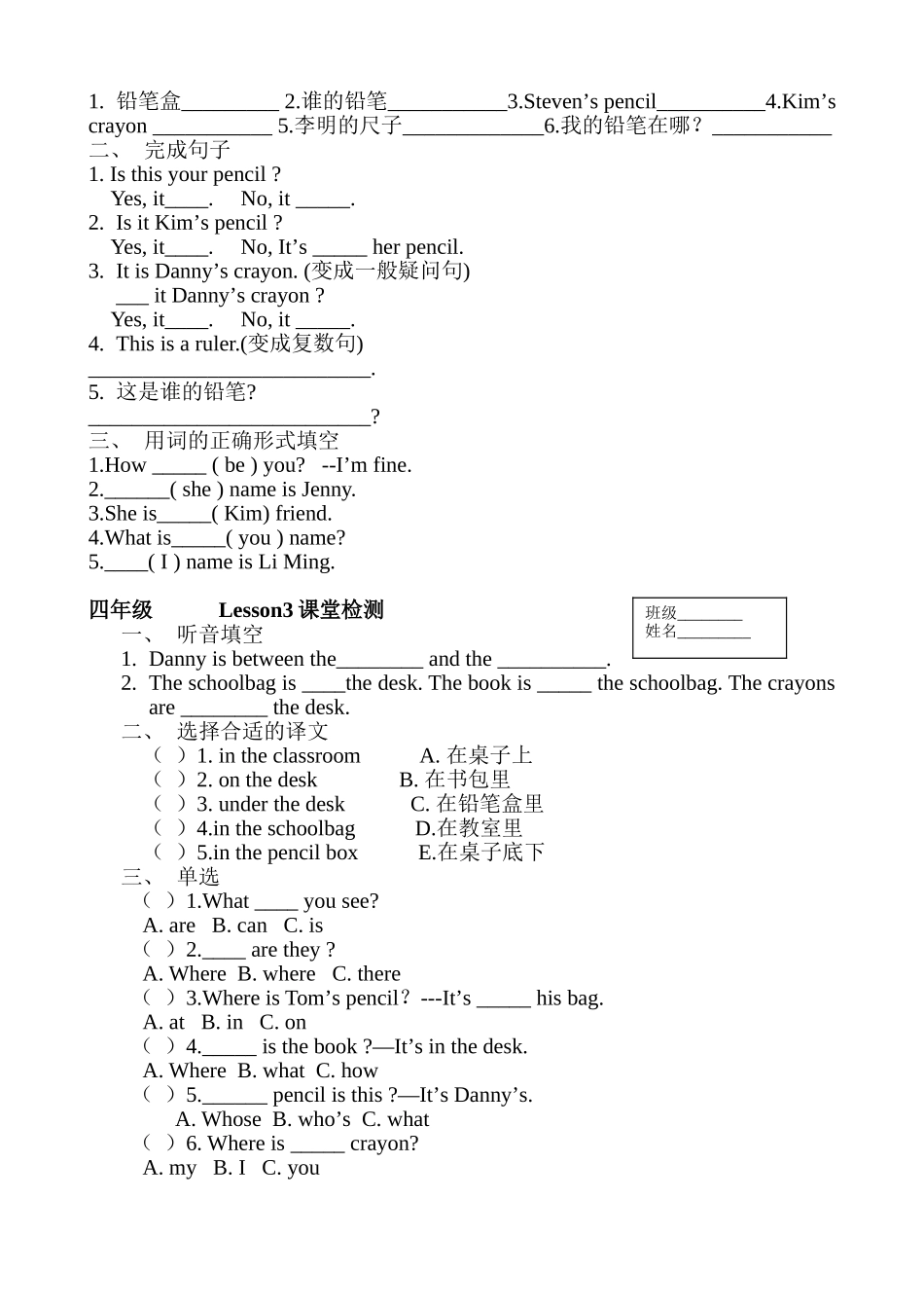 四年级下学案_第2页