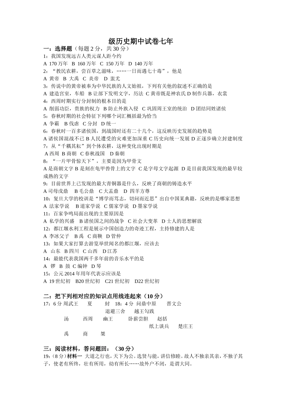 七年级历史试卷——自制_第1页