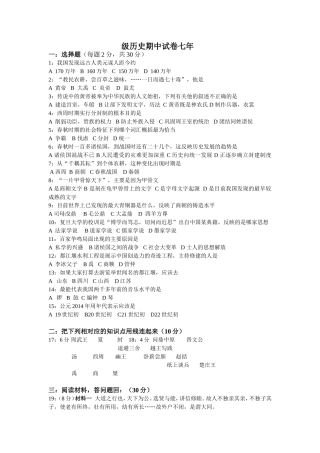 七年级历史试卷——自制