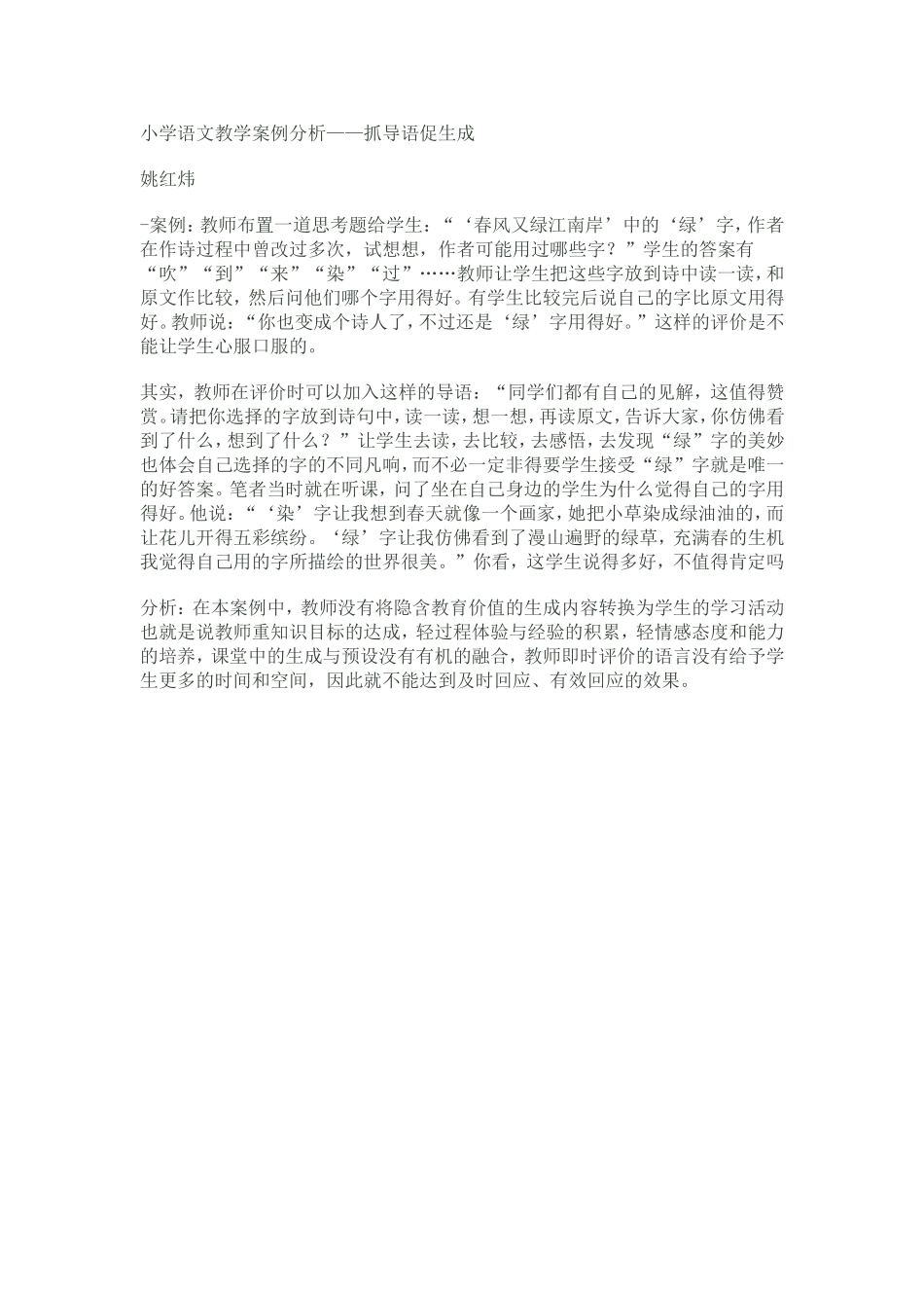 抓导语促生成_第1页