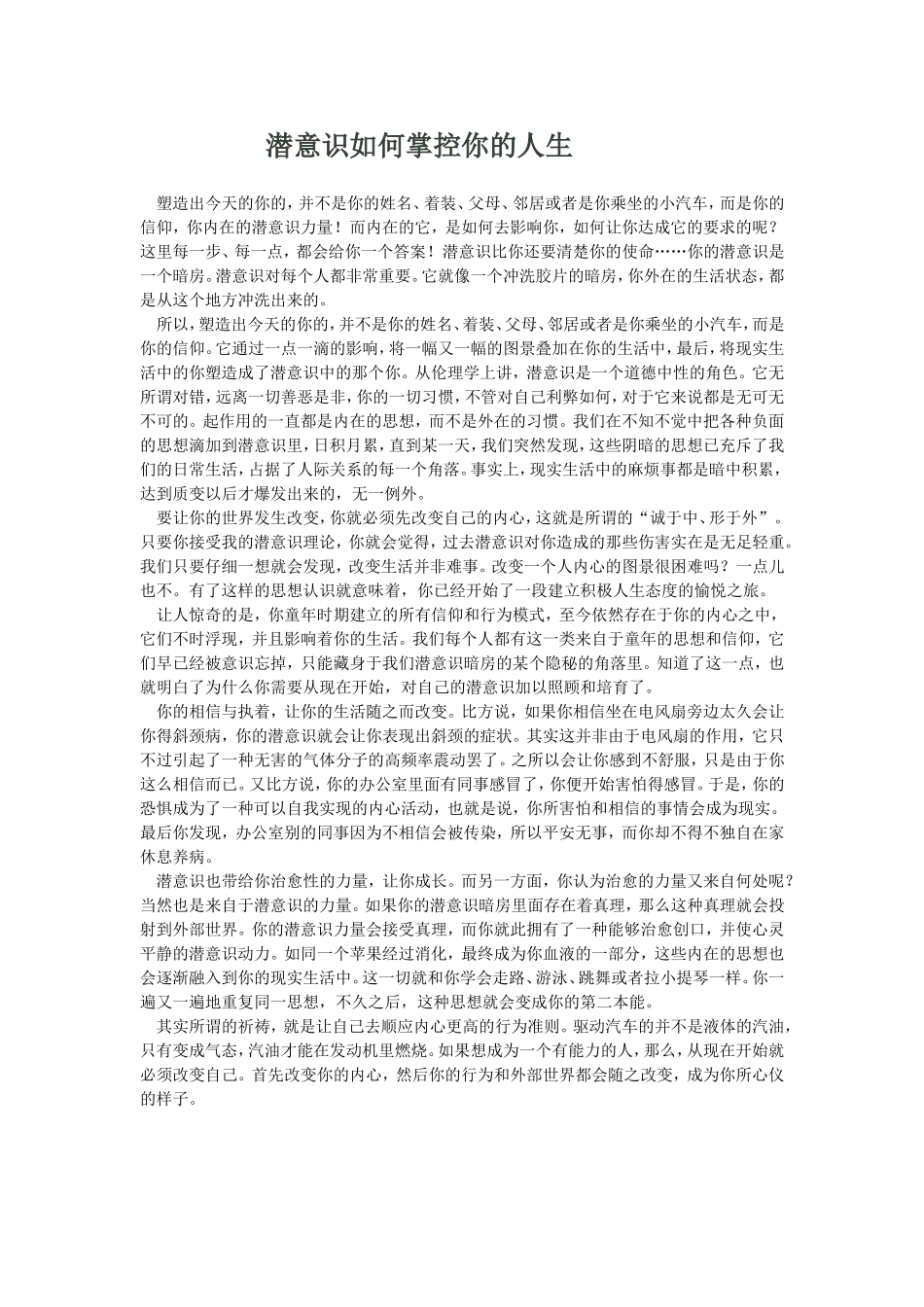 潜意识如何掌控你的人生_第1页