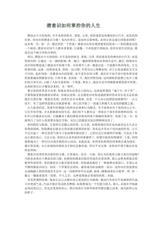 潜意识如何掌控你的人生