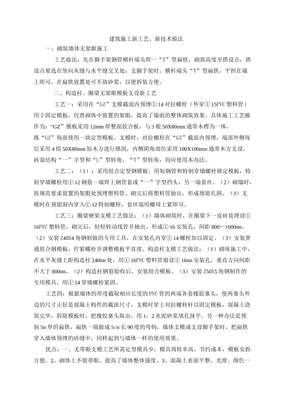 建筑施工新工艺新技术做法_第1页