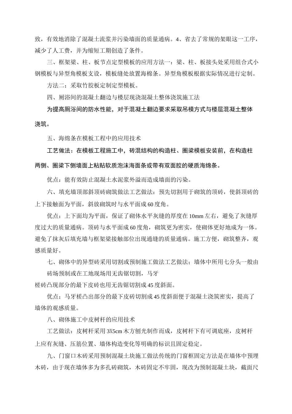 建筑施工新工艺新技术做法_第2页