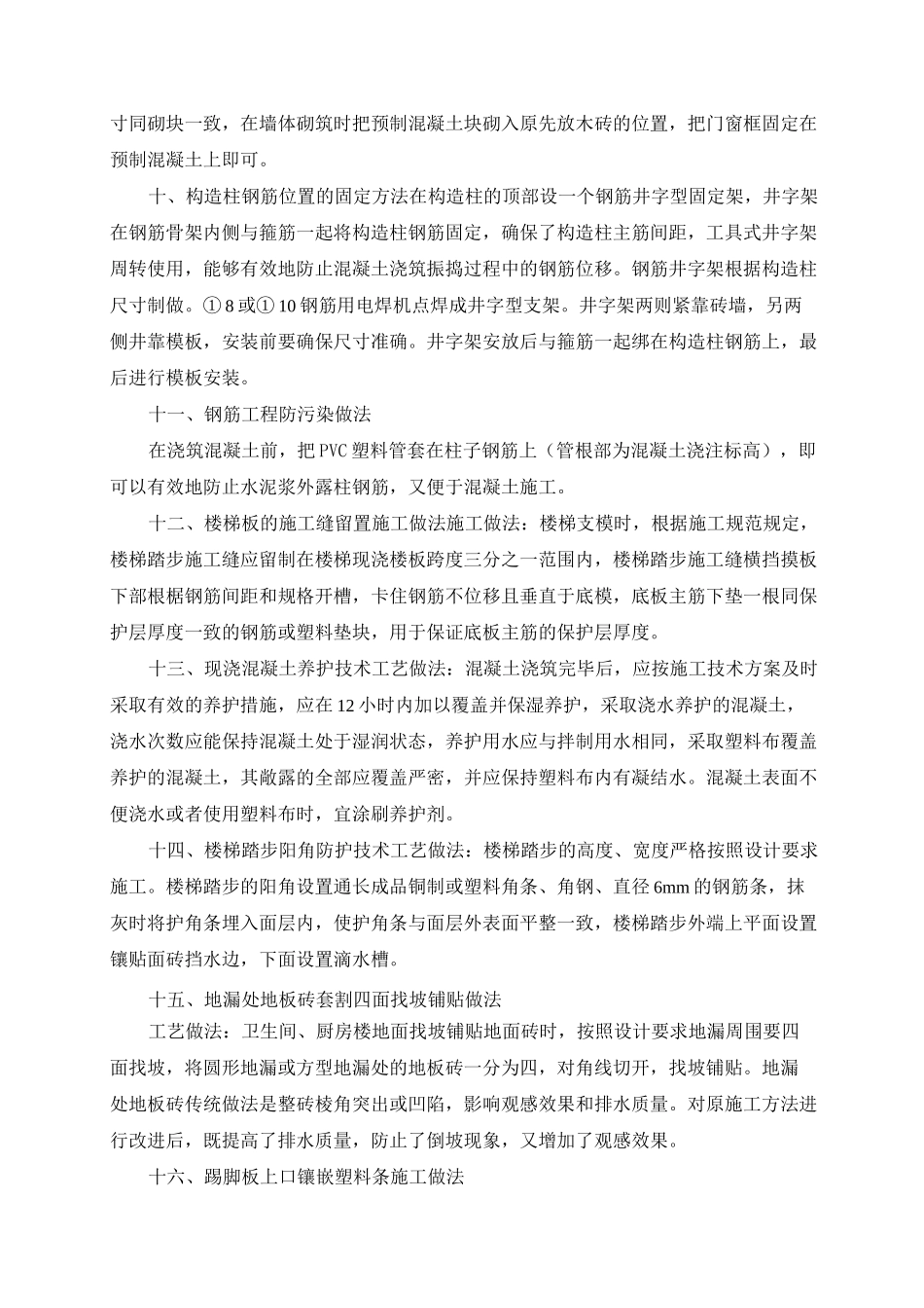 建筑施工新工艺新技术做法_第3页