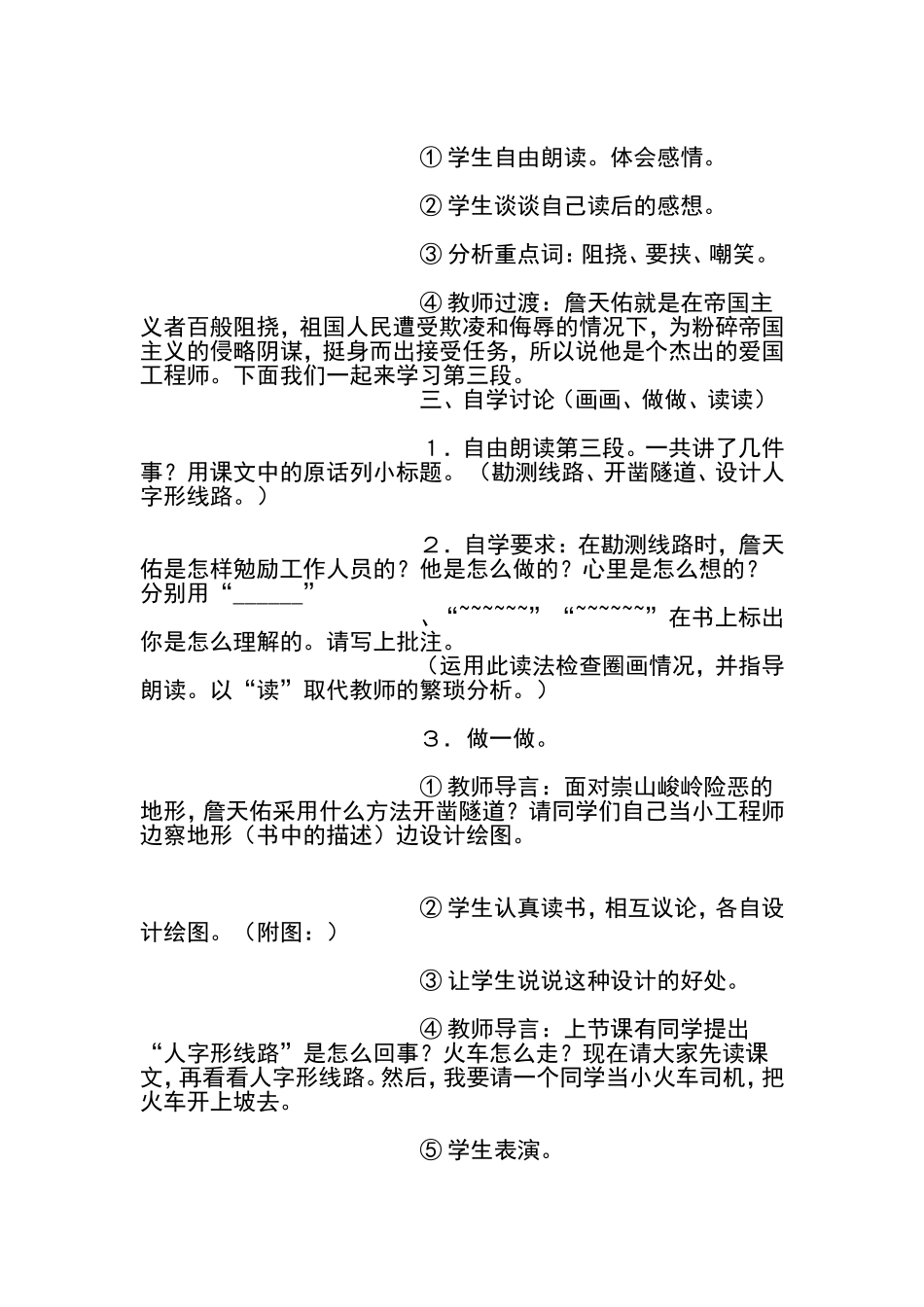 《詹天佑》第二课时教案设计_第2页