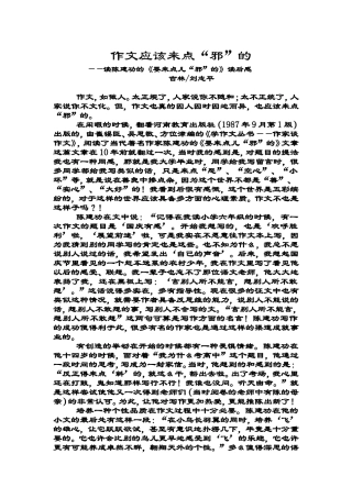 作文应该来点“邪”的