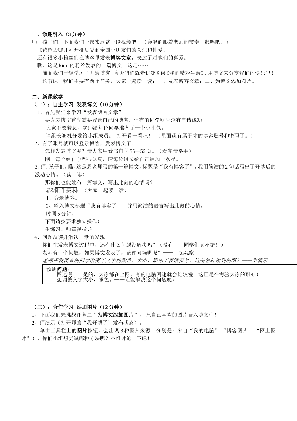 《我的精彩生活》定稿_第2页