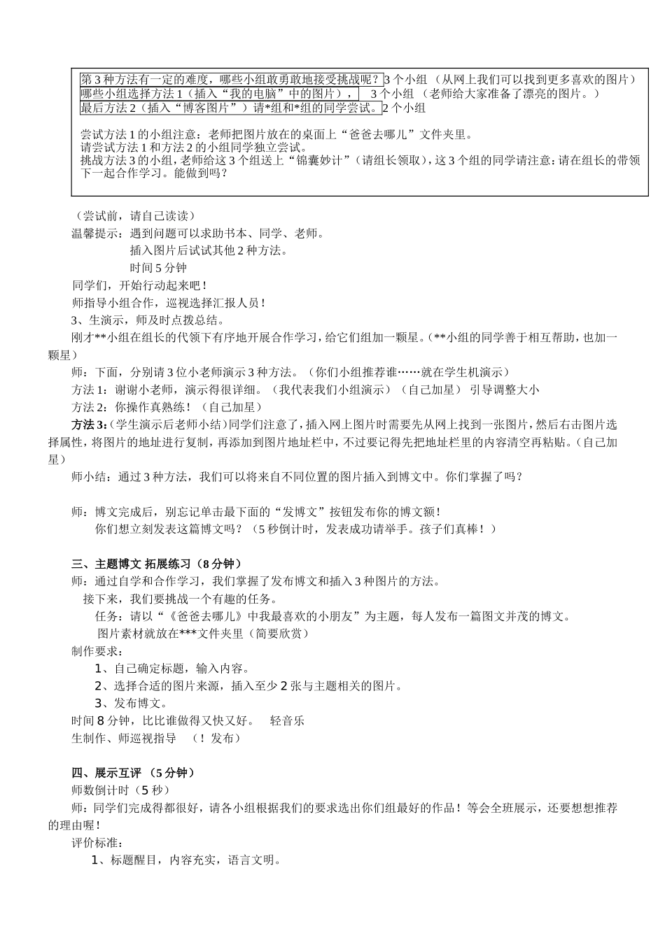 《我的精彩生活》定稿_第3页