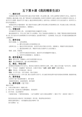 《我的精彩生活》定稿