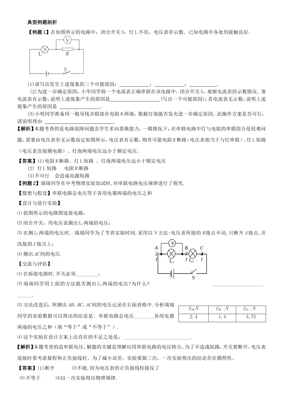 2012年中考物理电学部分模拟试题精选_第3页