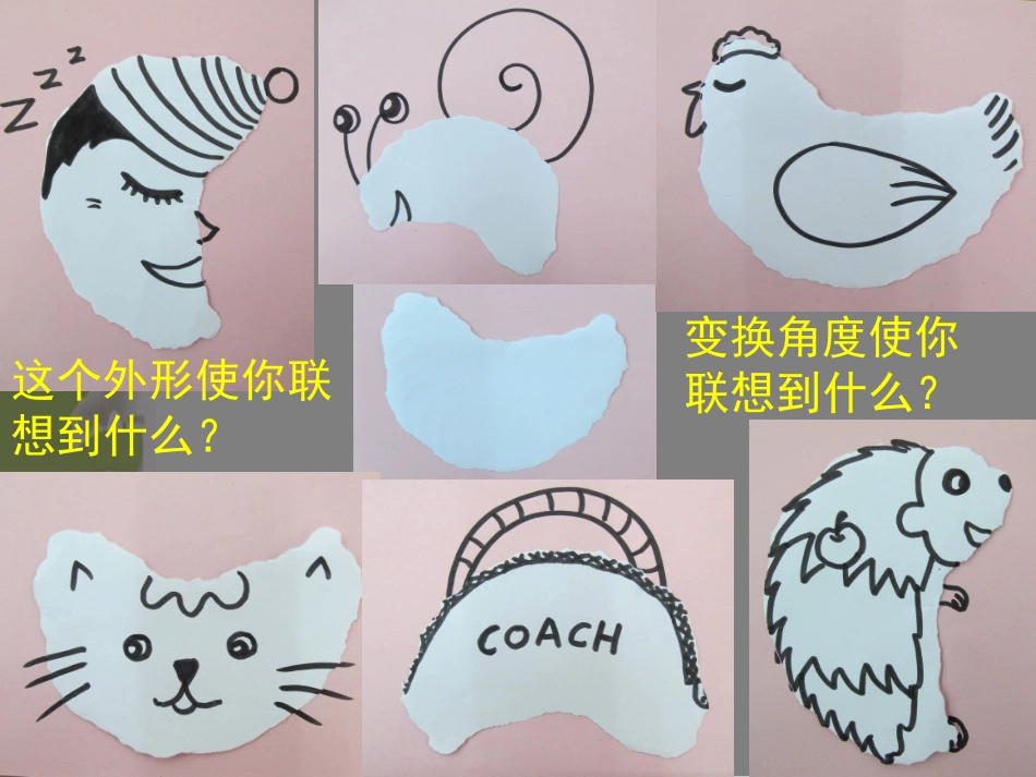 剪剪撕撕贴贴画画_第1页