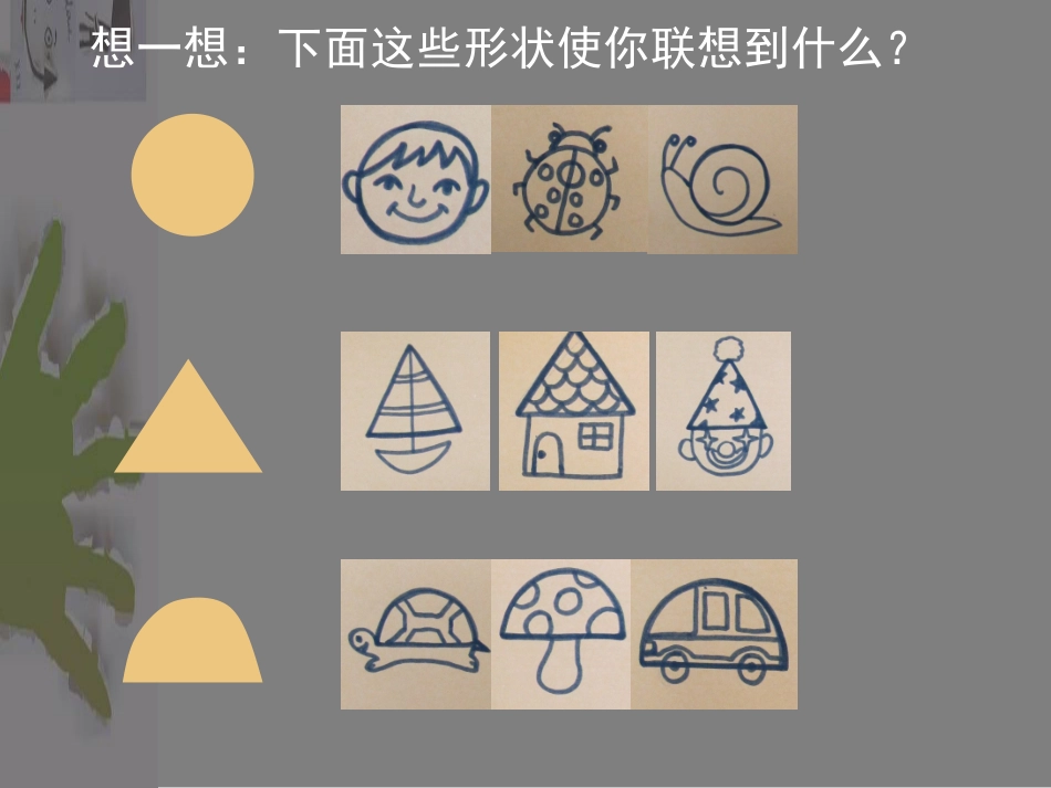 剪剪撕撕贴贴画画_第2页