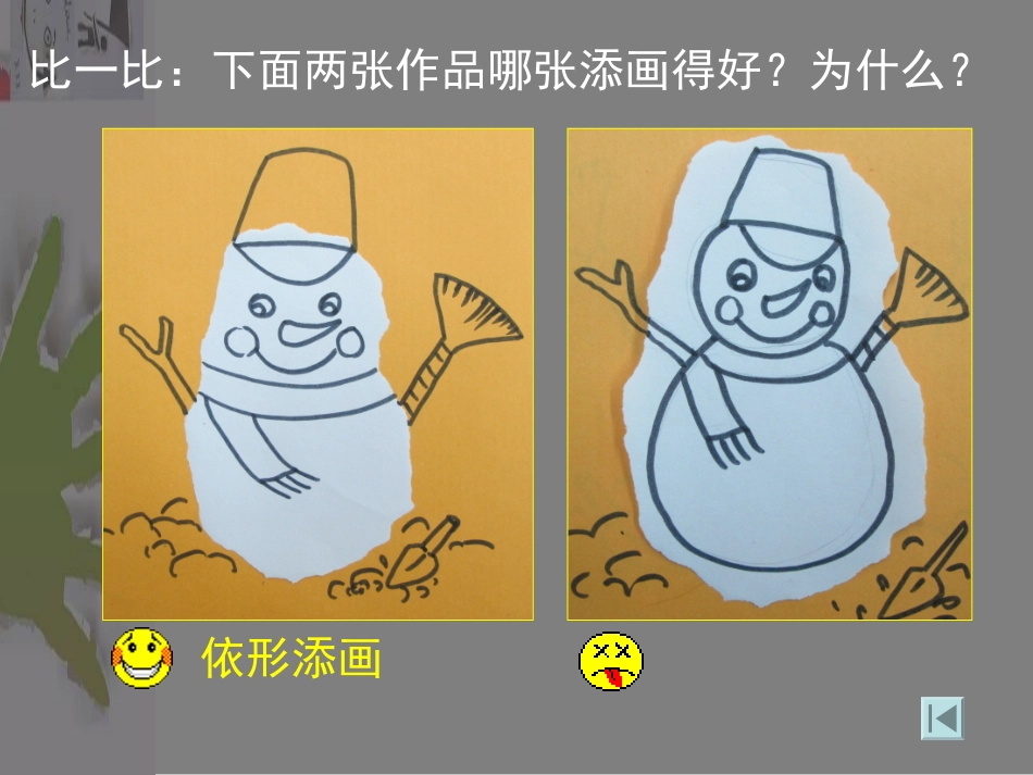 剪剪撕撕贴贴画画_第3页