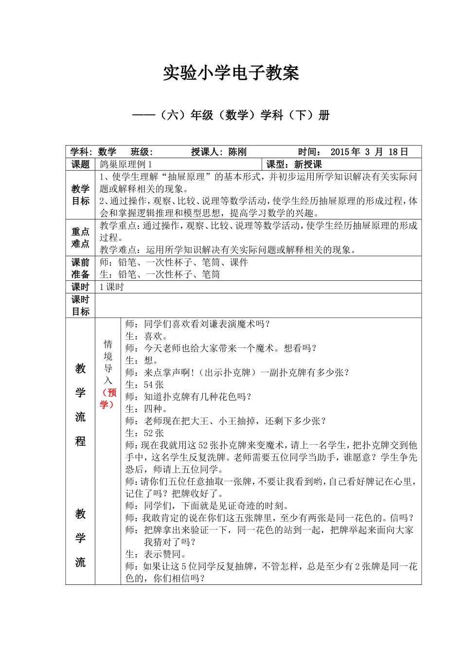 数学广角第一课时_第1页
