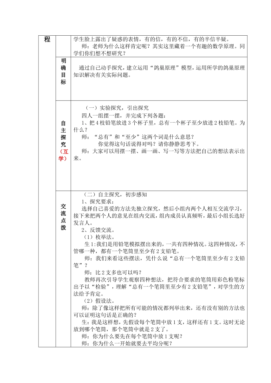 数学广角第一课时_第2页