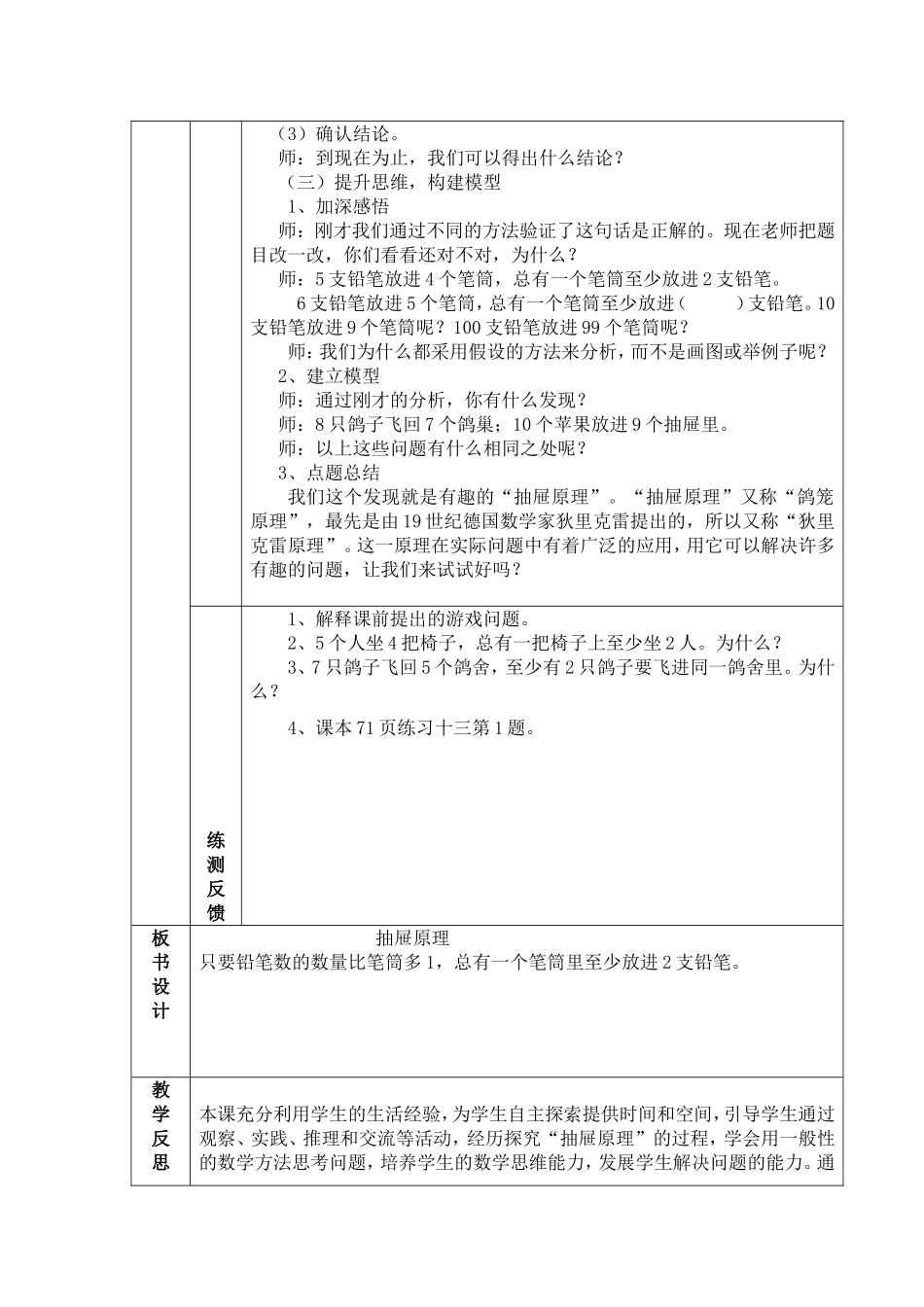 数学广角第一课时_第3页