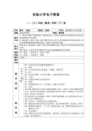 数学广角第一课时