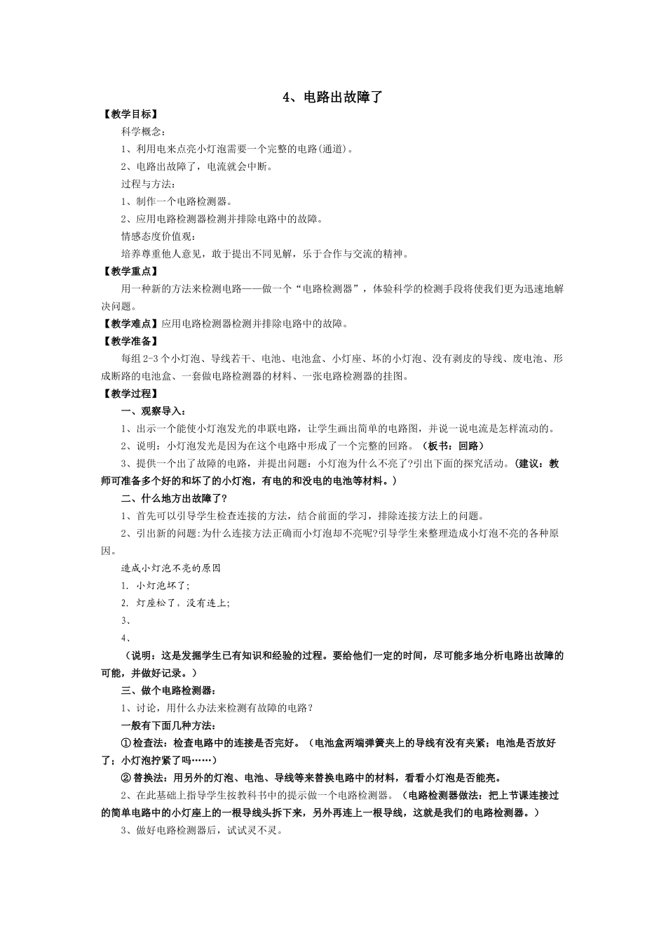 电路出故障了_第1页