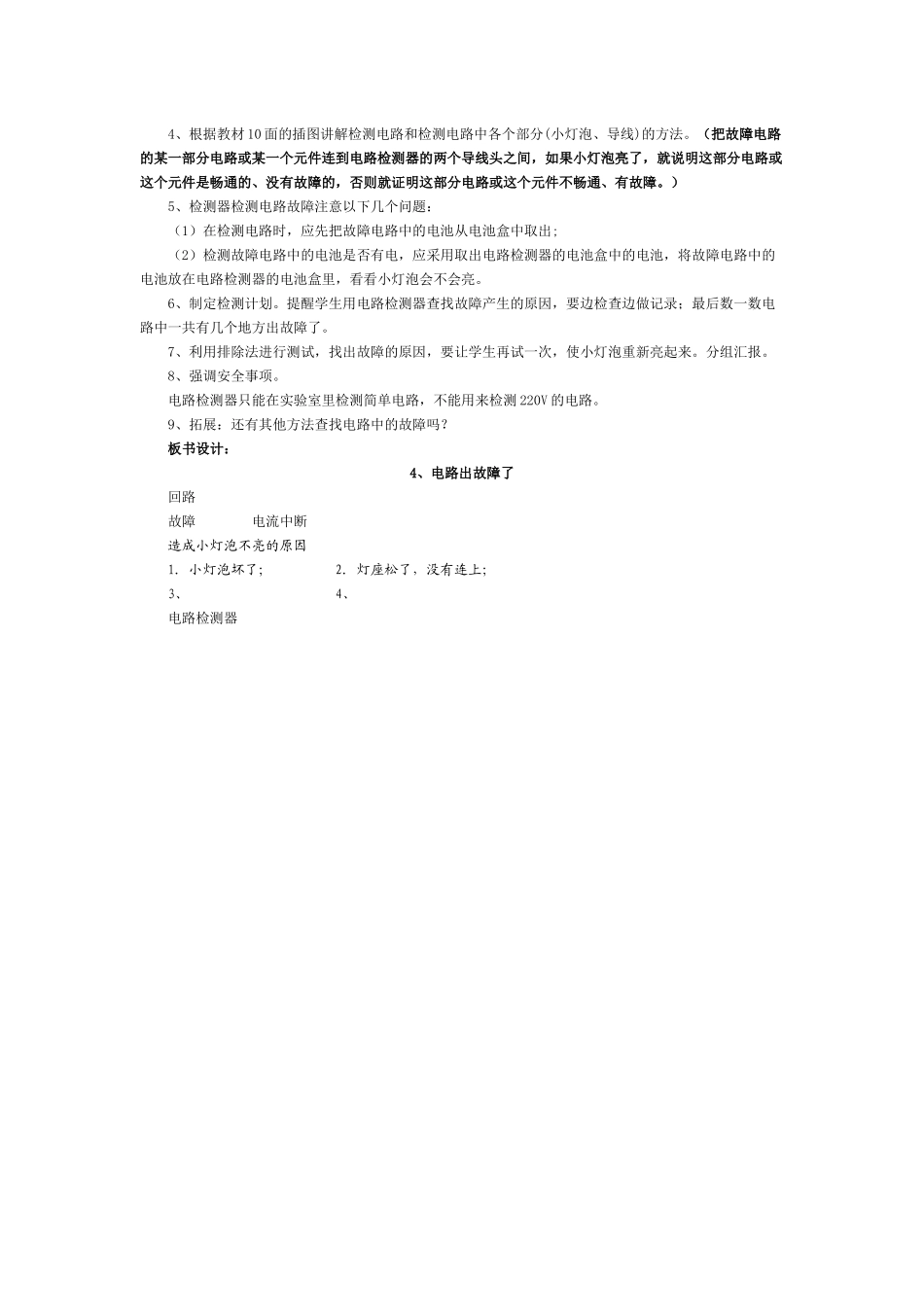 电路出故障了_第2页