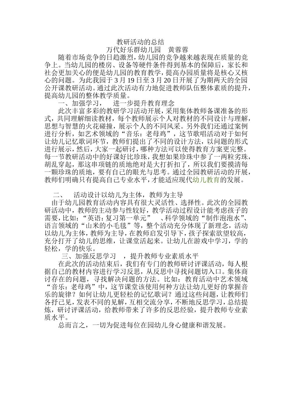 教研活动开展的总结_第1页