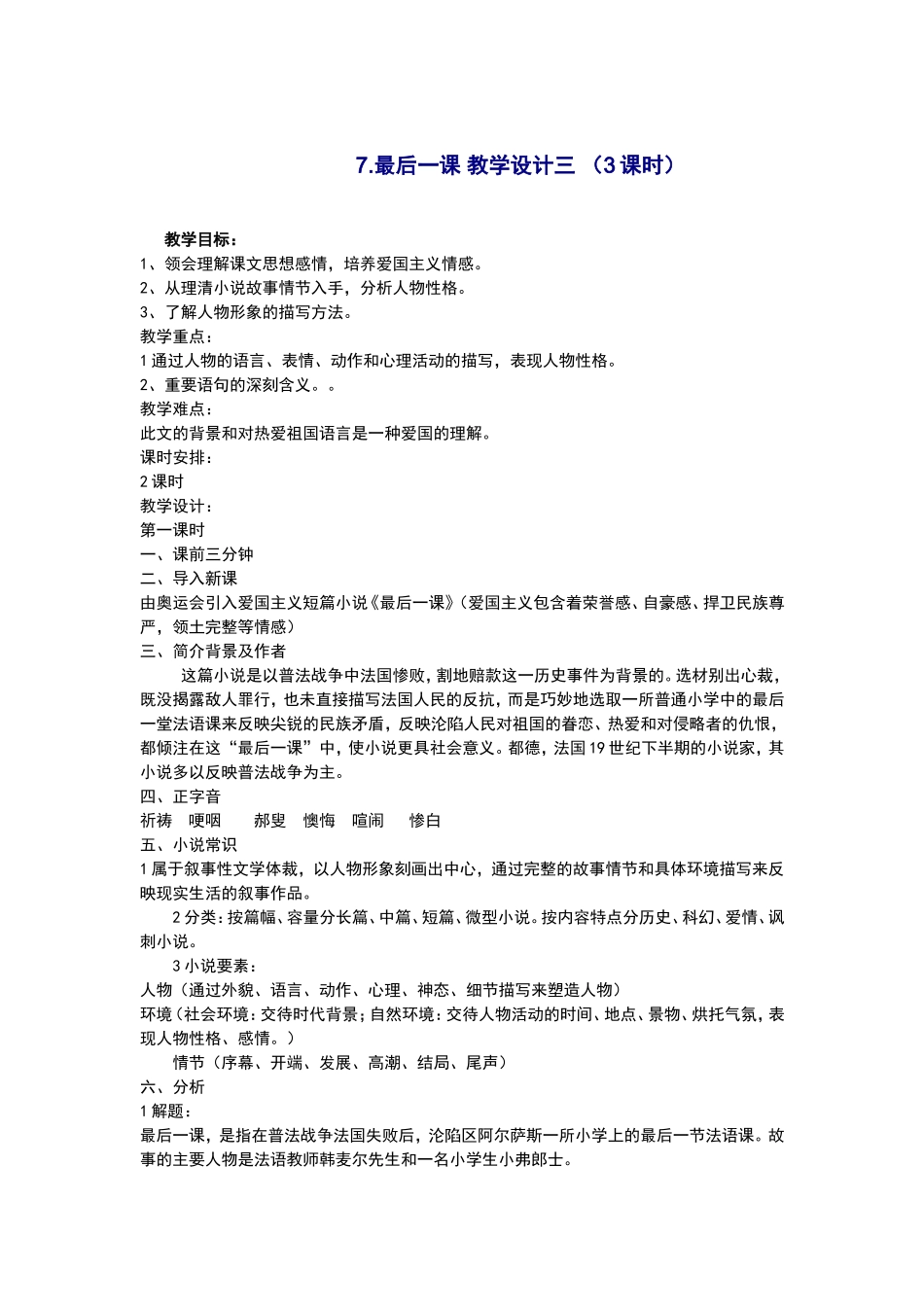最后一课教学设计三_第1页