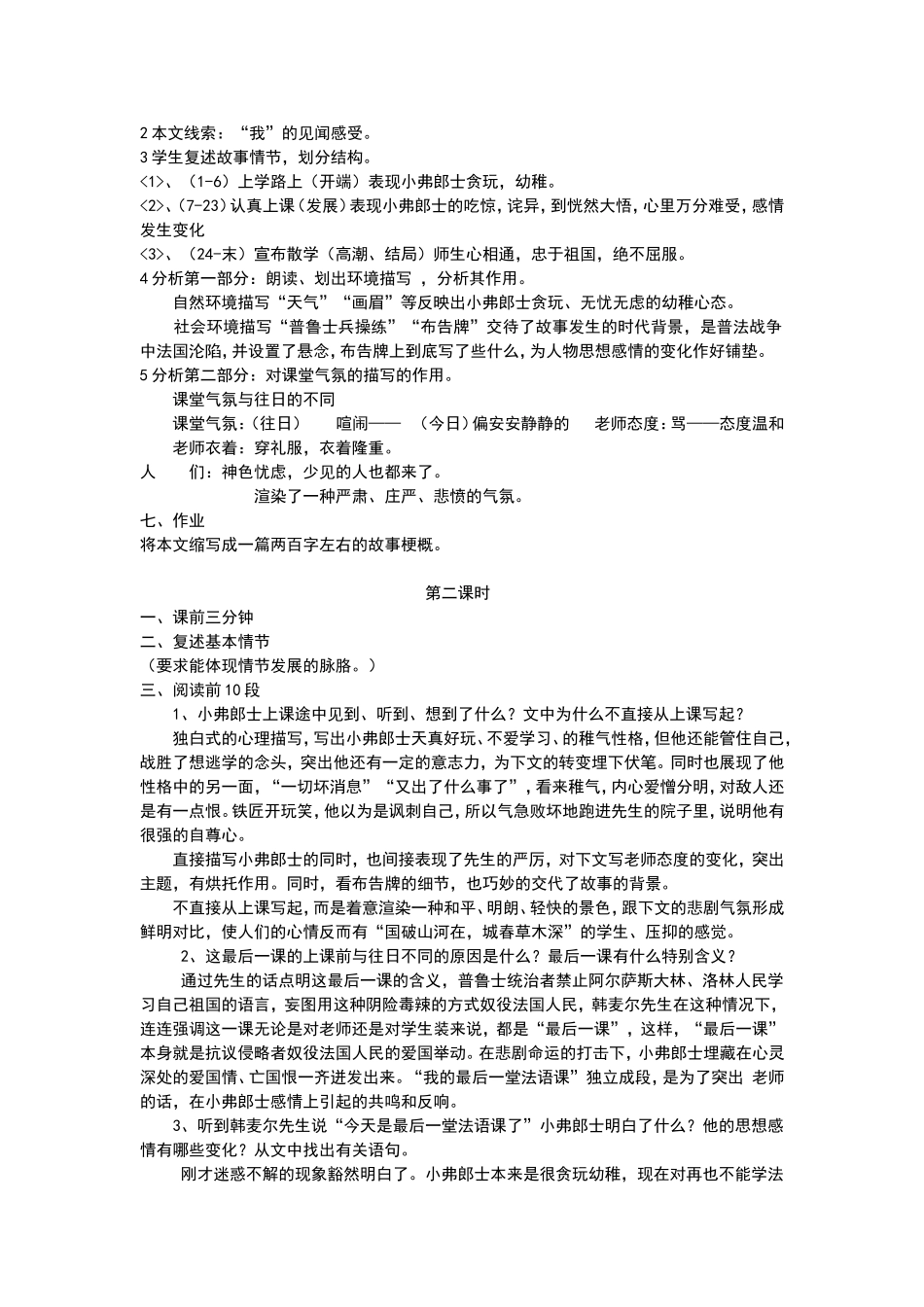 最后一课教学设计三_第2页