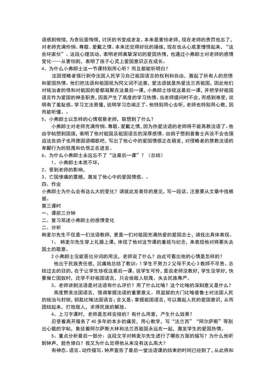 最后一课教学设计三_第3页