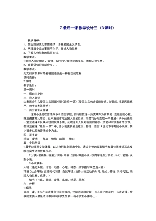 最后一课教学设计三