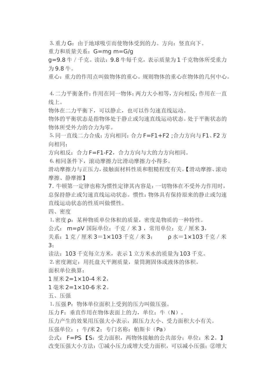 物理复习提纲_第2页