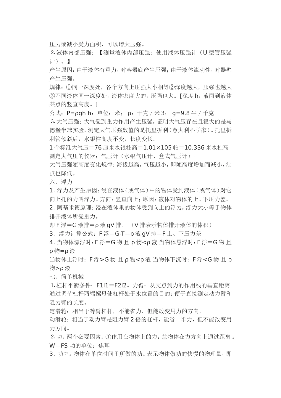 物理复习提纲_第3页