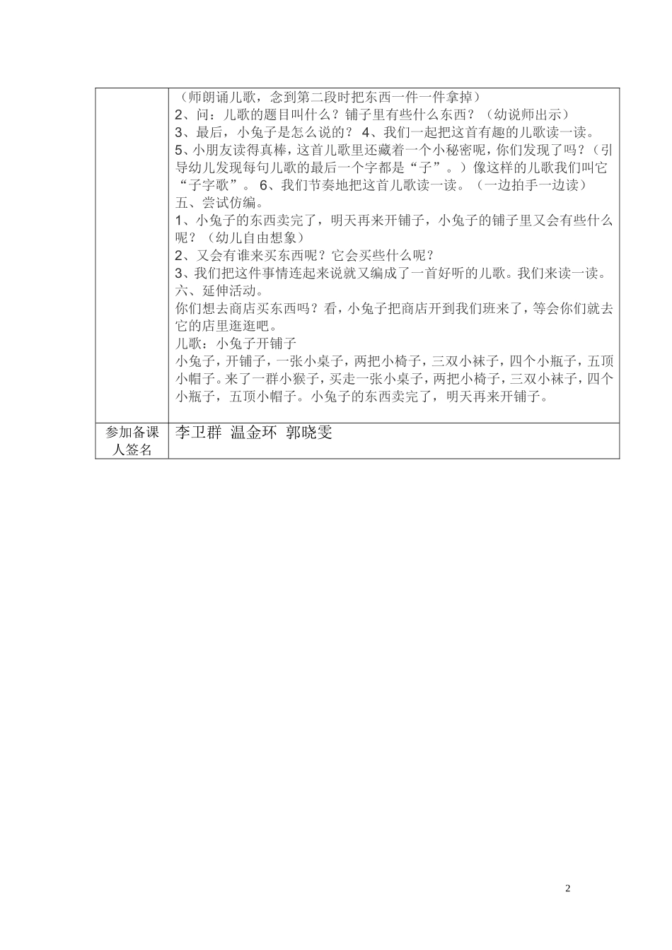 小兔子开铺子教案_第2页