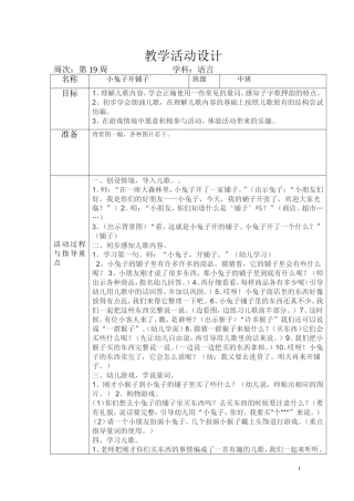 小兔子开铺子教案
