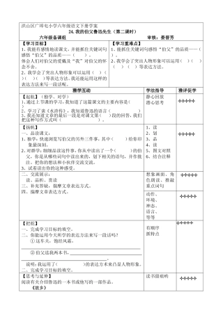 我的伯父鲁迅先生导学案