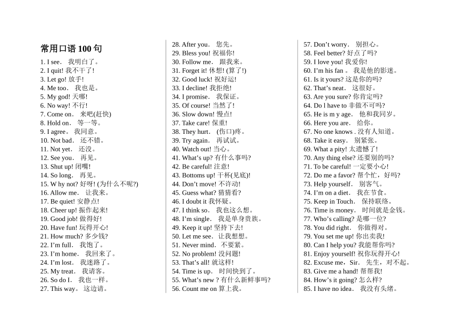 常用口语100句_第1页