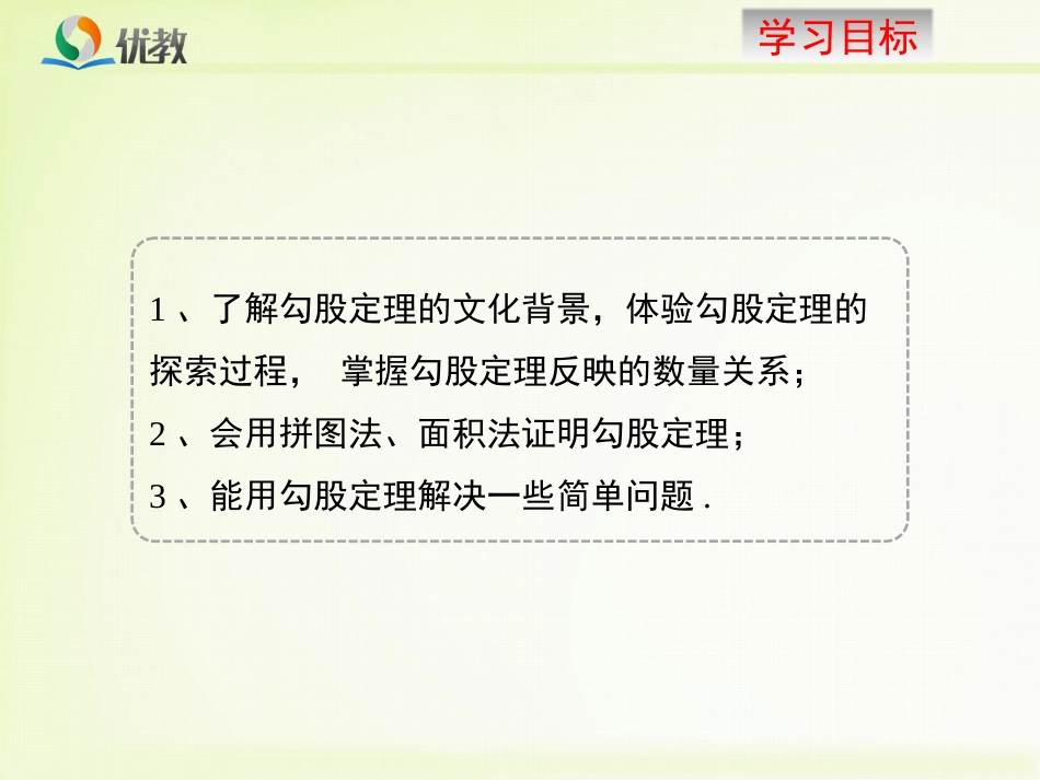 《勾股定理（1）》新授课课件_第3页