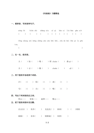 《风娃娃》习题精选