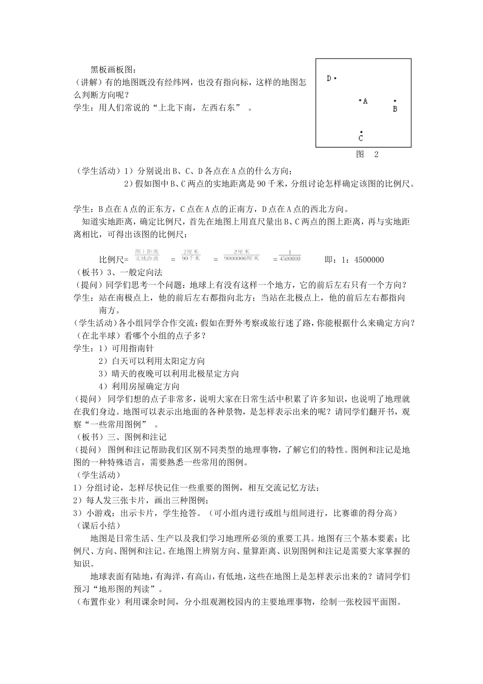 地图的阅读第一课时_第3页