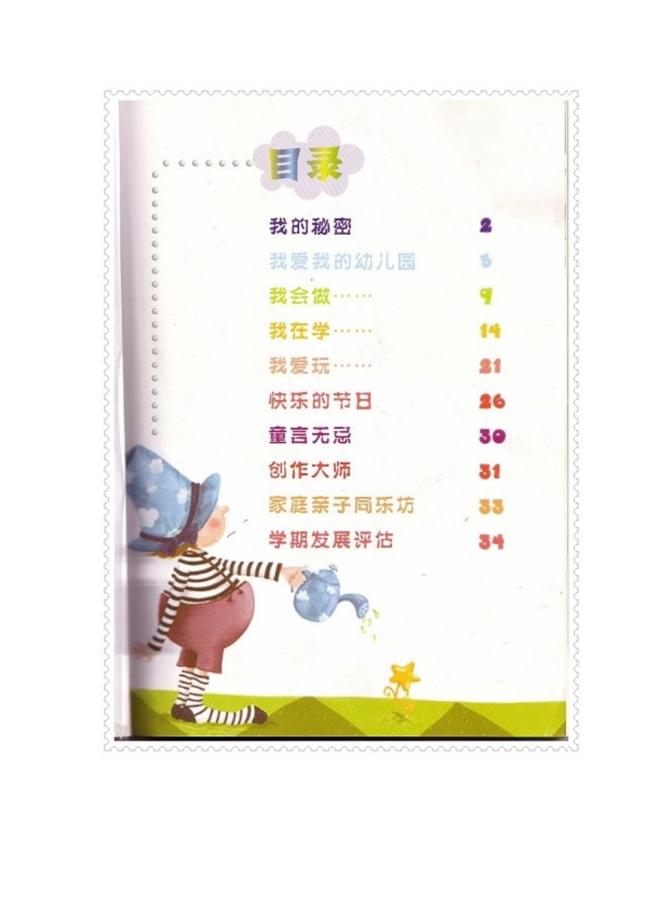 幼儿成长档案Doc1_第2页